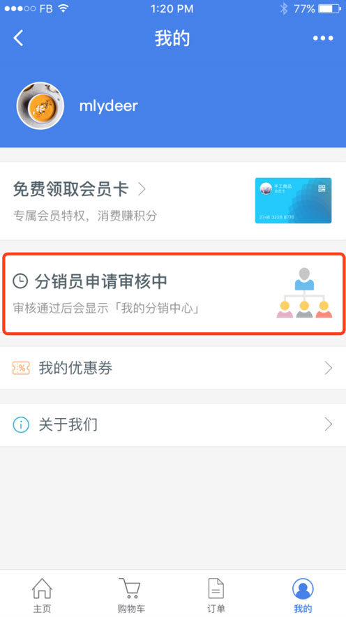 小程序分销开发 小程序分销开发